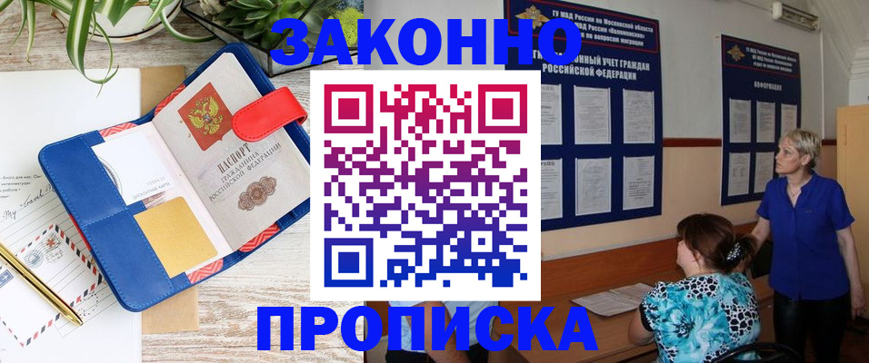 временная регистрация недорого в Балтийске