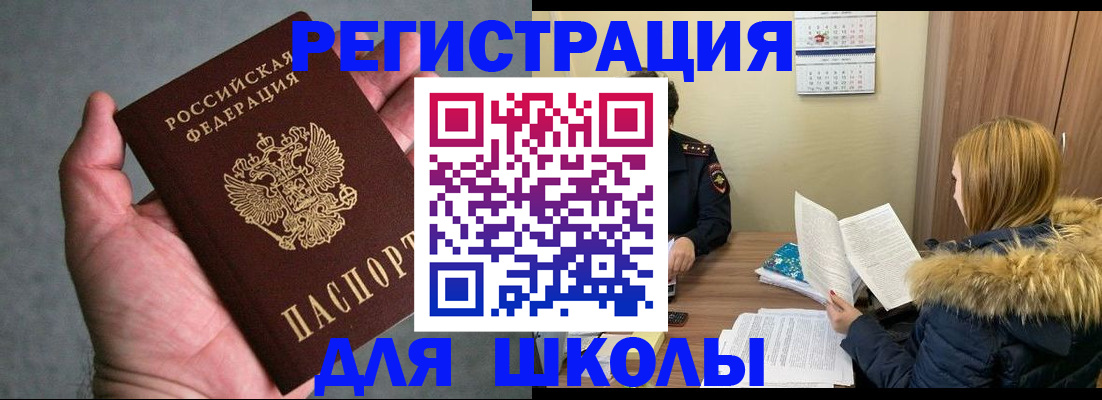 временная регистрация законно в Балтийске